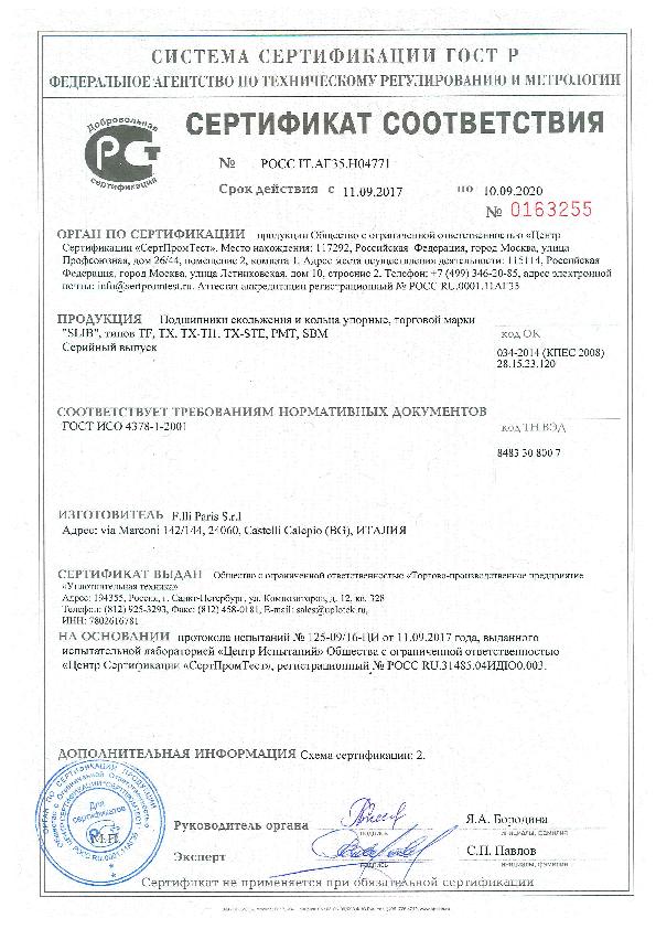 Immagine SLIB ITALY Certificate GOST R