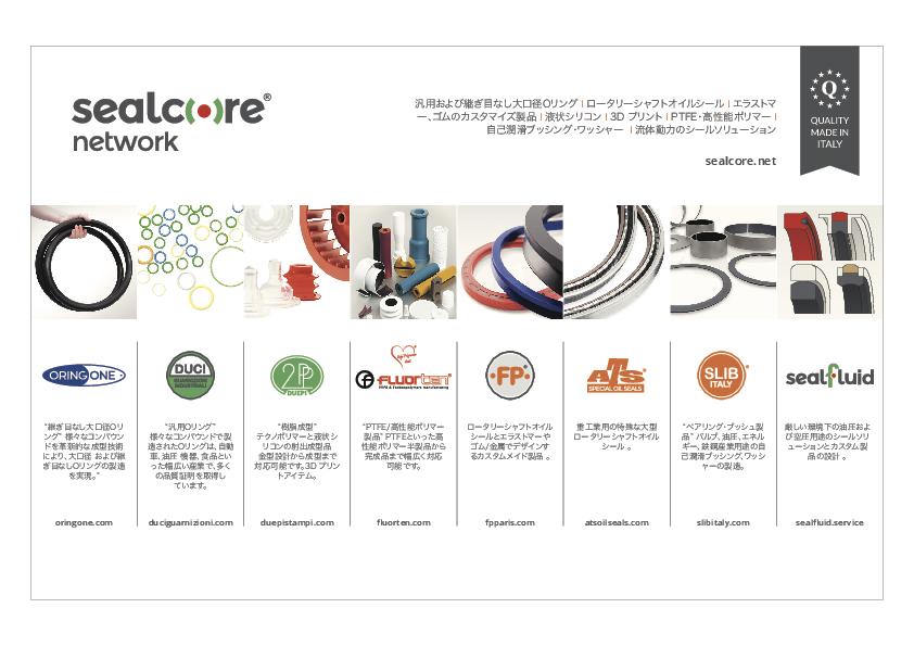 Immagine SEALCORE_2019_Description_Flyer_JP